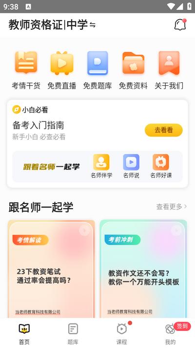 当老师app官方版v4.2.1最新版 v6.2.3