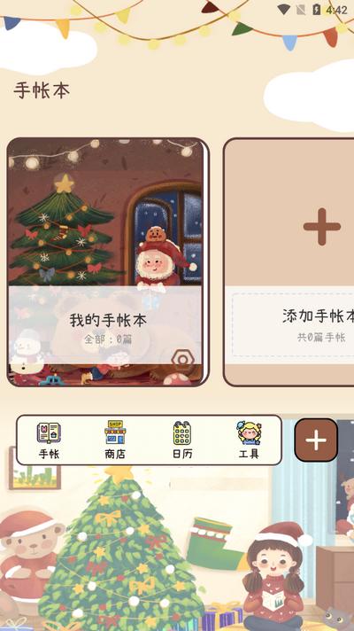 电子手帐笔记本app安卓版v3.7.375 最新版 v4.0.4