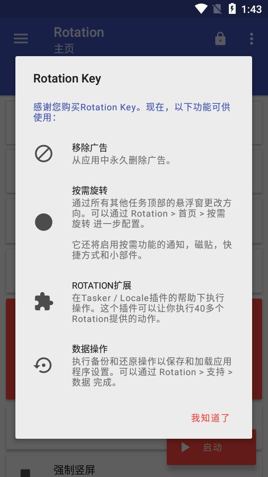Rotation强制翻转屏幕软件汉化版v28.7.0 安卓最新版 v4.1.3