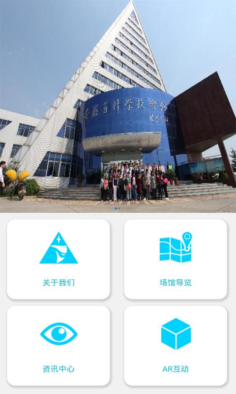 安徽省科技馆