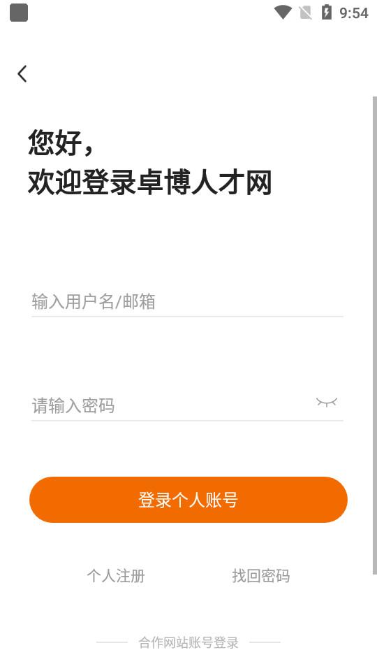 卓博人才网app官方版7.19.606正式版 v3.4.1