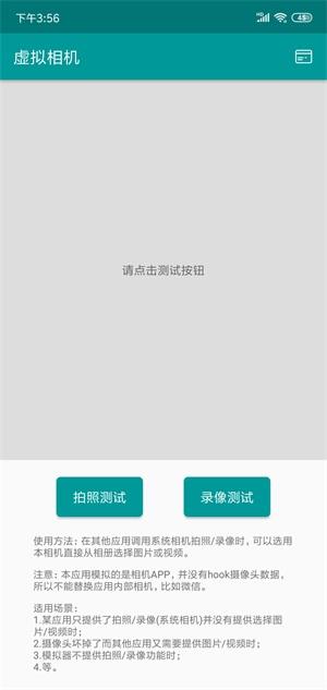虚拟相机替换拍照软件鸿蒙版