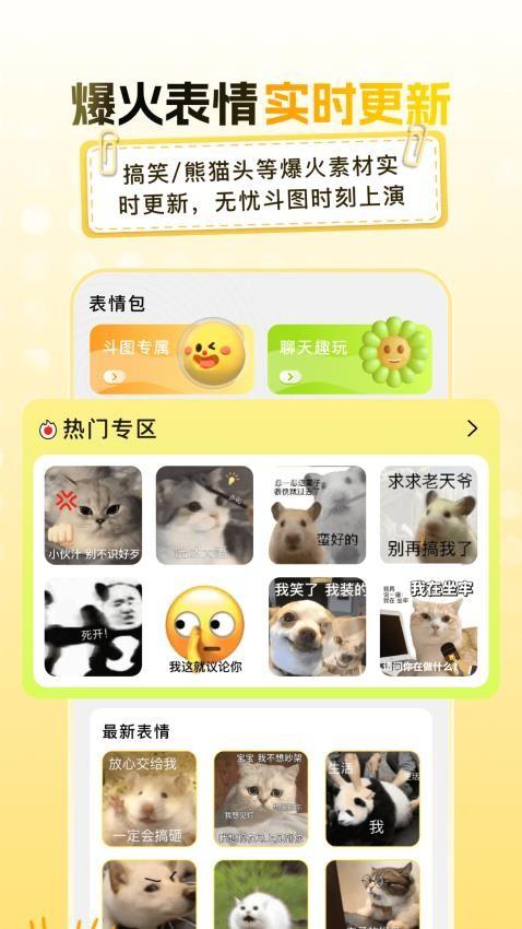 爆笑P图表情包DIY v6.4.2
