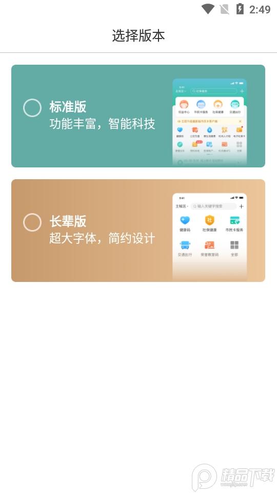 杭州市民卡app官方版6.7.18最新版 v3.2.1