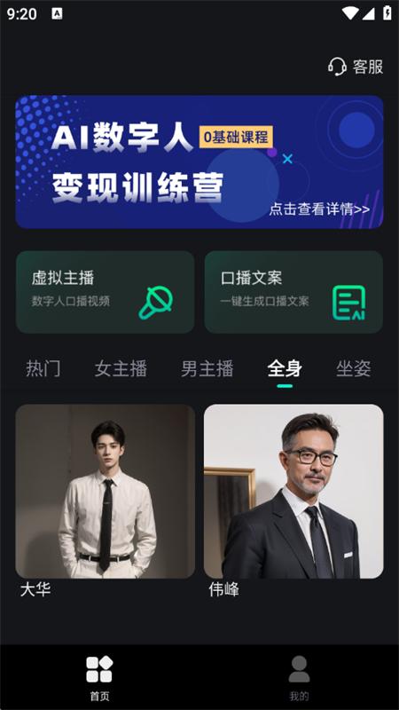 AI数字人直播app手机版v1.1.0 安卓版 v5.2.4