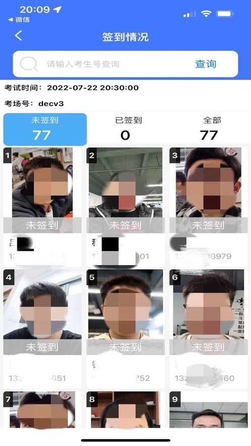 考生认证系统