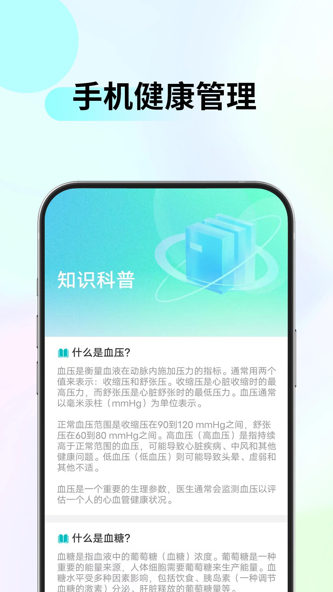 血压血糖管家1.0.1最新版 v6.5.2