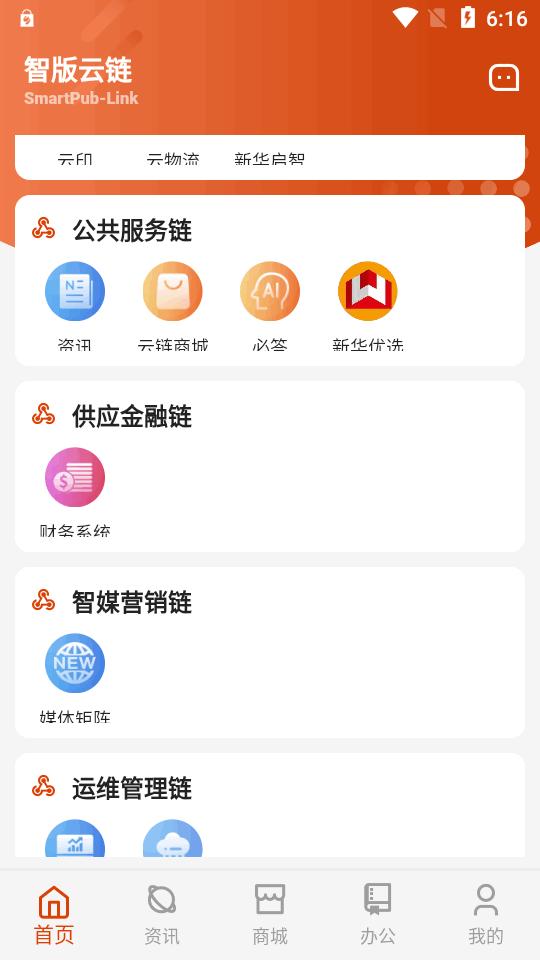 云南出版集团智版云链app安卓版v1.1.0 官方最新版 v5.2.1