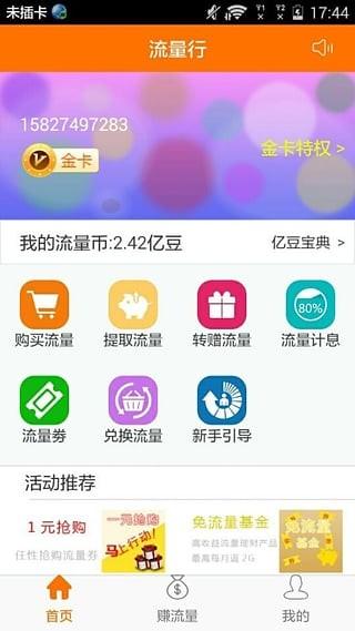 流量行