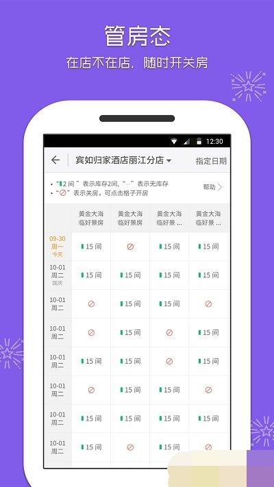 美团酒店商家版