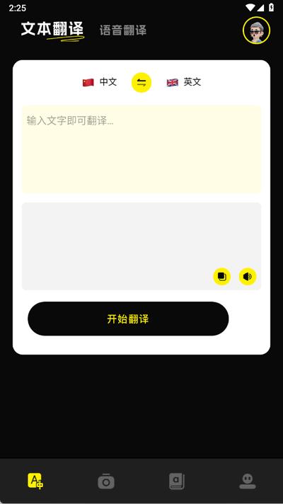 翻译官免费版1.12 最新版 v5.5.2