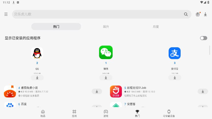 三星应用商店手表端v1.0.06.29 最新版 v5.1.4