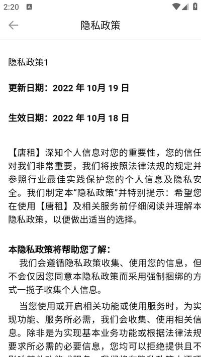唐租app手机版2.3.0安卓版 v3.2.4