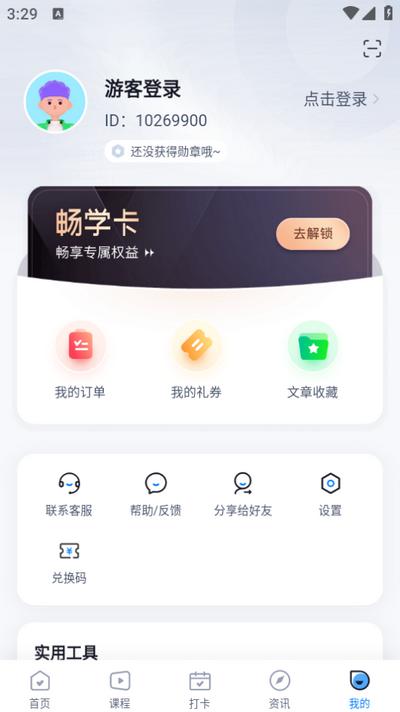 专升本聚题库app官方版v1.8.2 安卓最新版 v5.1.3