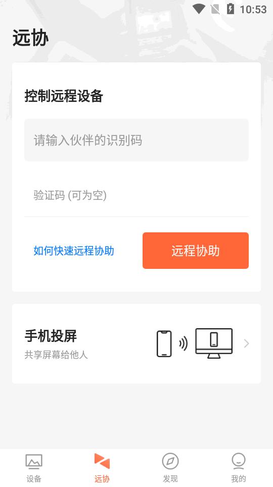 向日葵远程控制插座版旧版本v10.9.0.35994 不更新版 v5.0.4