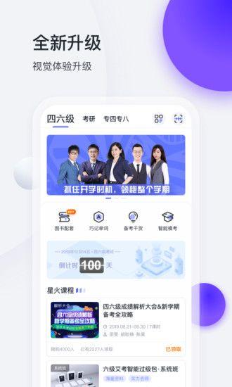星火英语四六级