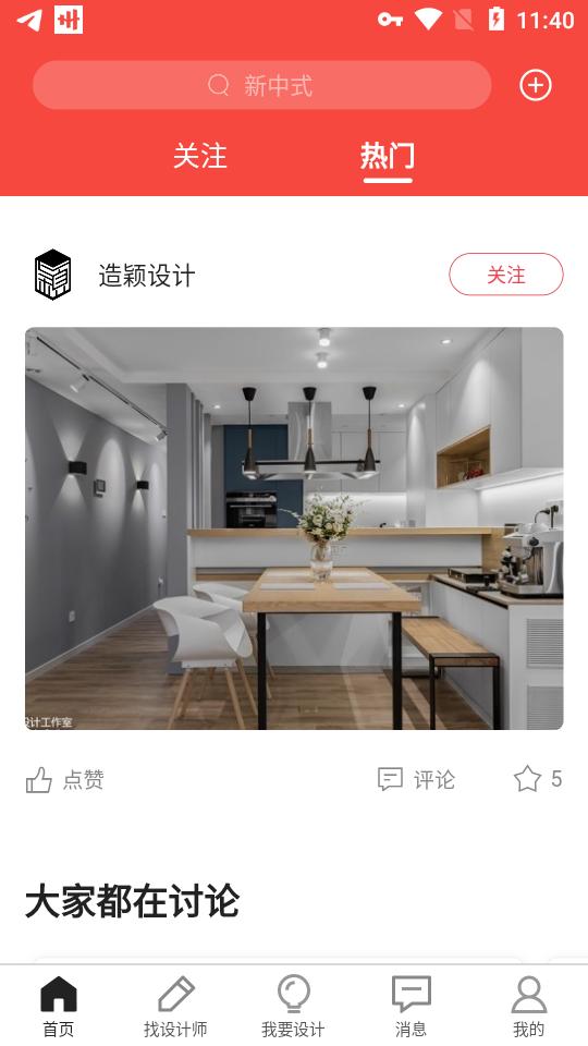 设计本装修app8.0.8 手机版 v4.0.4