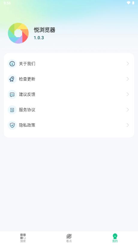 悦浏览器手机版v1.0.3 最新版 v6.3.1