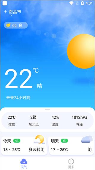 渡渡天气软件下载-渡渡天气app下载v1.1.6安卓版