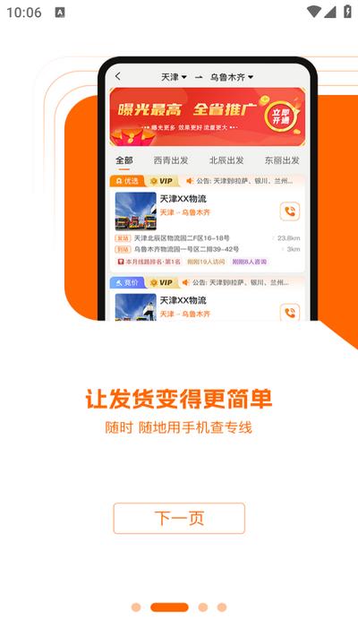 运小满物流助手app4.4.7 安卓版 v6.2.3