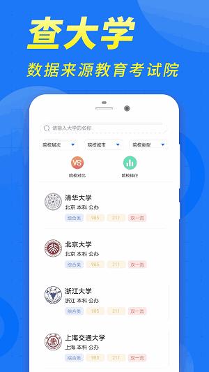 高考志愿填报大师2023