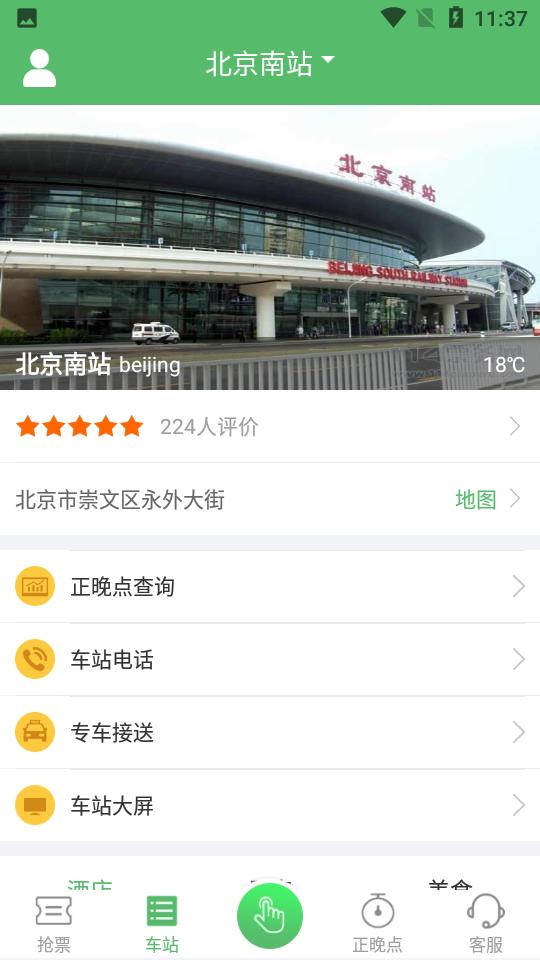 铁行抢火车票app8.6.6 安卓版