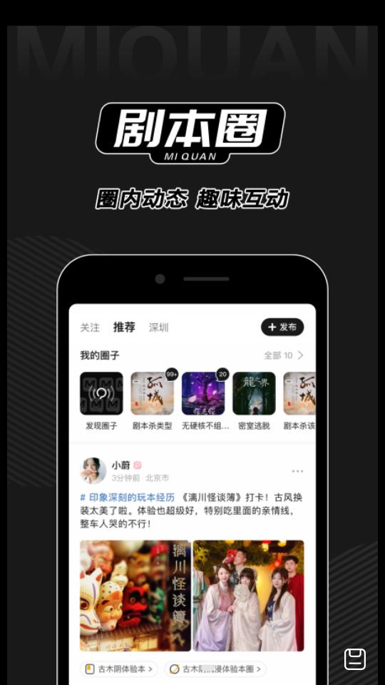 谜圈剧本杀4.0.1 安卓最新版 v6.5.2