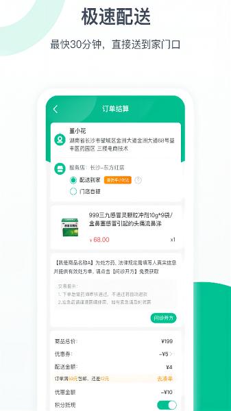 益丰健康大药房