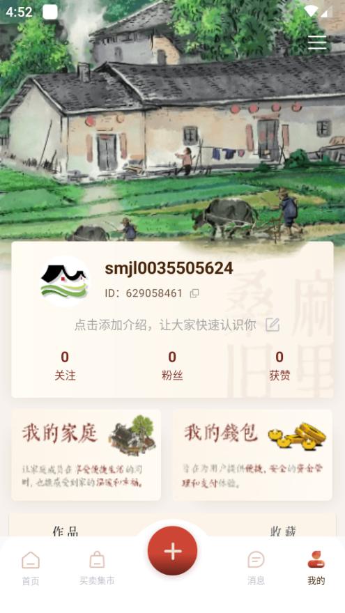 桑麻旧里app安卓版v1.0.0 官方最新正版 v4.5.1