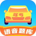 极速驾考题库