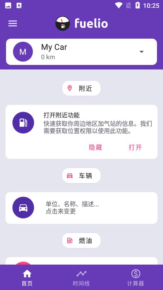 Fuelio车辆日志appV9.9.5 安卓最新版 v3.3.4