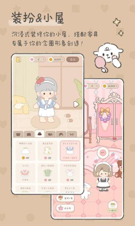 念念手帐全素材解锁 v5.5.2