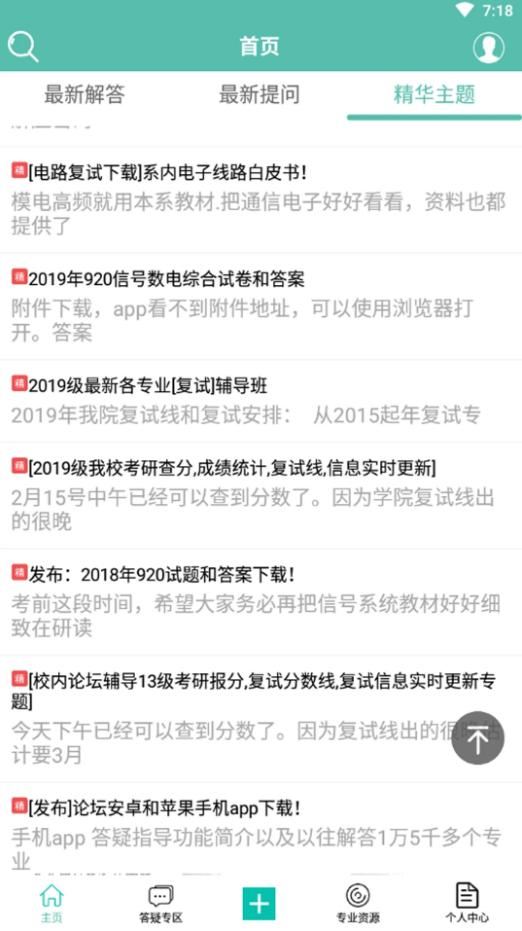 无线电论坛app手机免费下载1.6.1最新版 v3.2.1