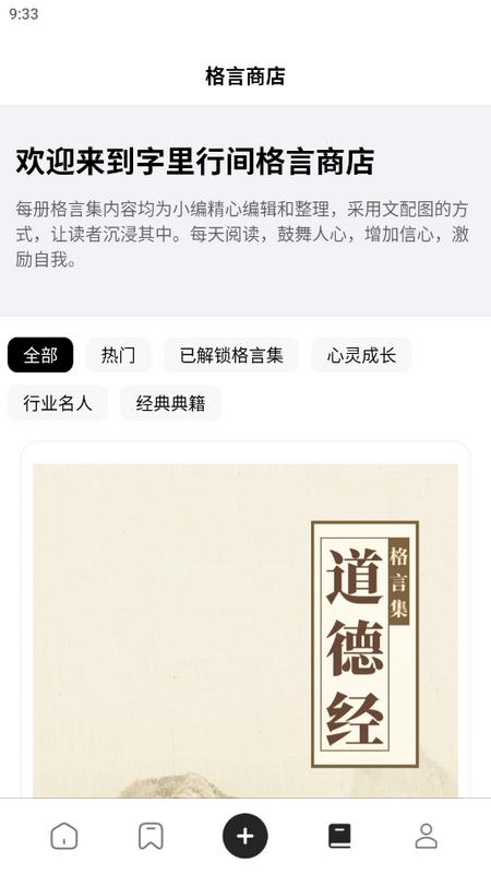 字里行间手机版v1.0.0 安卓版 v6.1.4