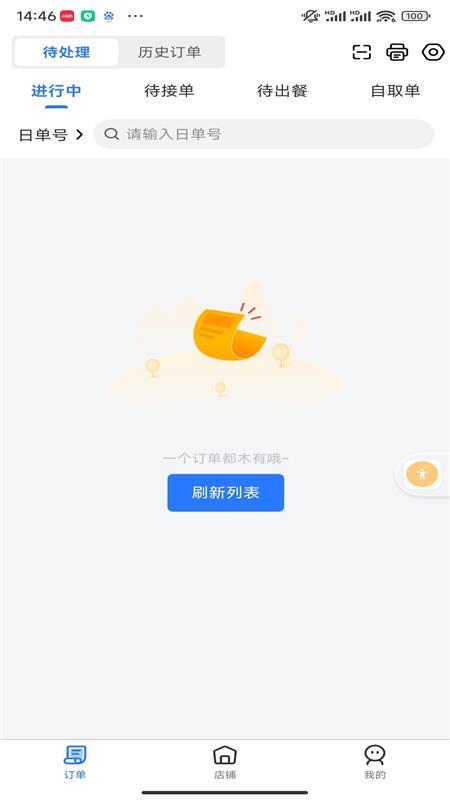 盛易通小掌柜安卓版v1.16.6 最新版