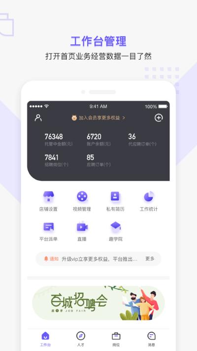 走出趣商家版app3.9.2安卓版 v4.0.2