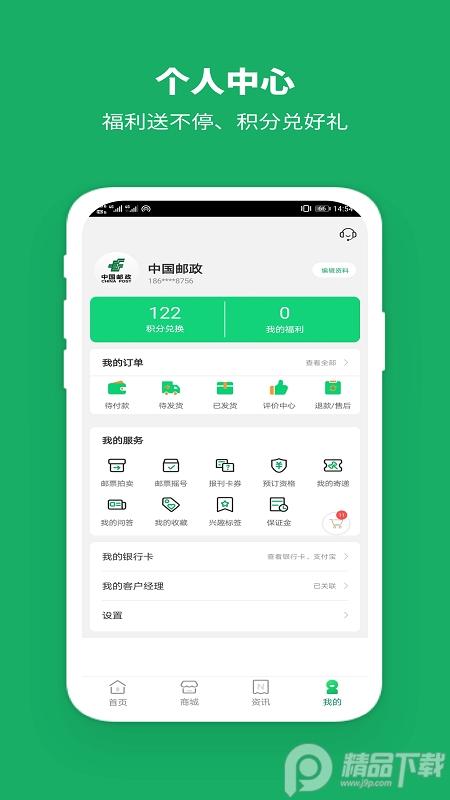 中国邮政安卓最新版3.3.8 最新版 v4.2.2