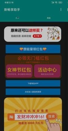 新畅享助手