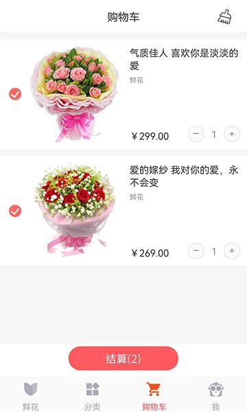 鲜花网订购