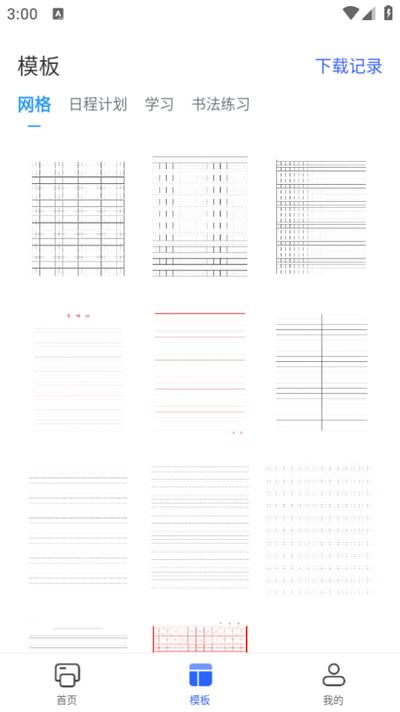 学习打印app安卓版v1.0.0 手机版 v4.2.2