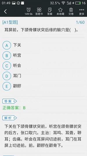 中医执业助理医师题库