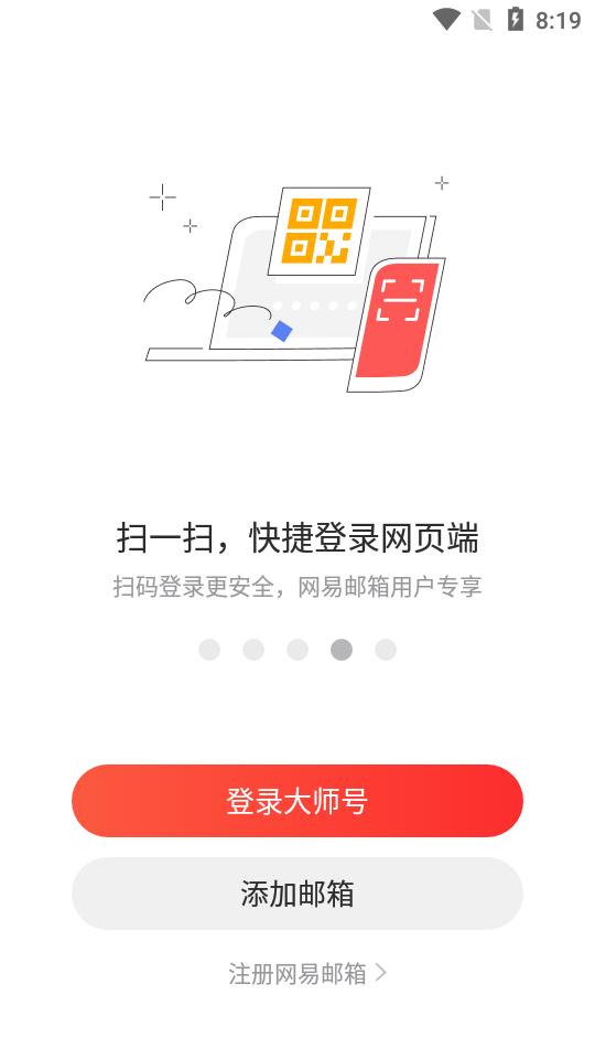 网易邮箱大师app最新版v7.24.2 安卓清爽版 v4.5.4