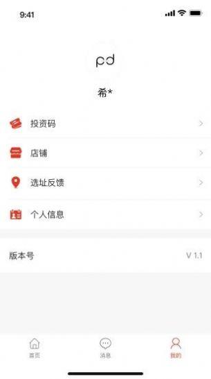 拼店