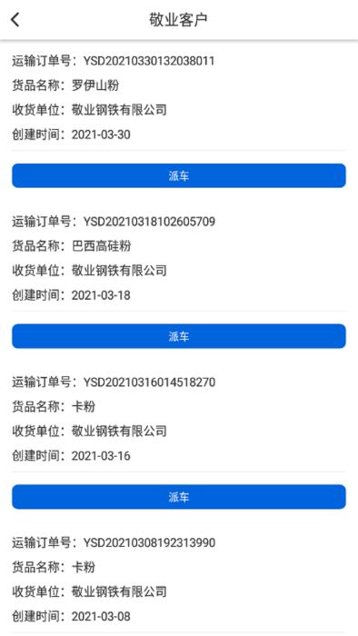 敬业运输