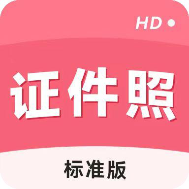 手机证件照拍摄大师app1.9.9 安卓版
