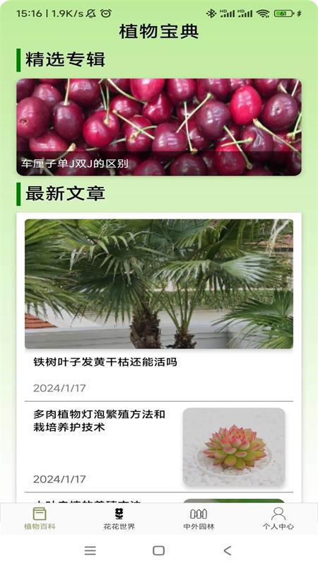 植物宝典appv1.0.0 最新版 v5.4.4