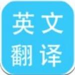 多国英文翻译