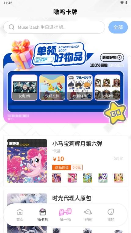 嗷呜谷子app最新版正版v1.0.5 手机版 v6.0.2