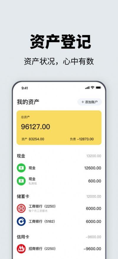 多米记账
