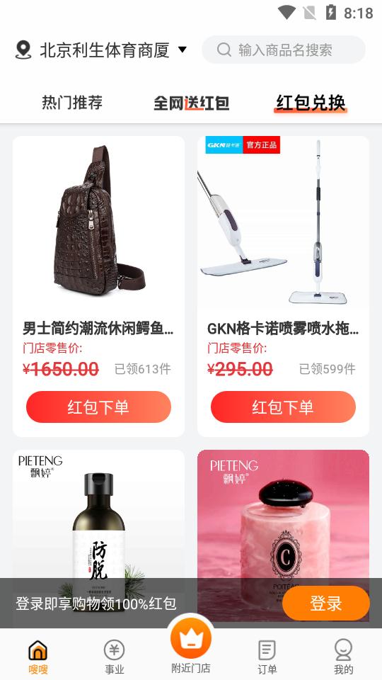 嗖嗖平台软件v6.0.6 安卓最新版 v4.5.2